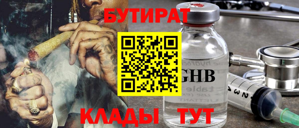БУТИРАТ вода  БУТИРАТ  Нижнекамск  Вход с VPN 