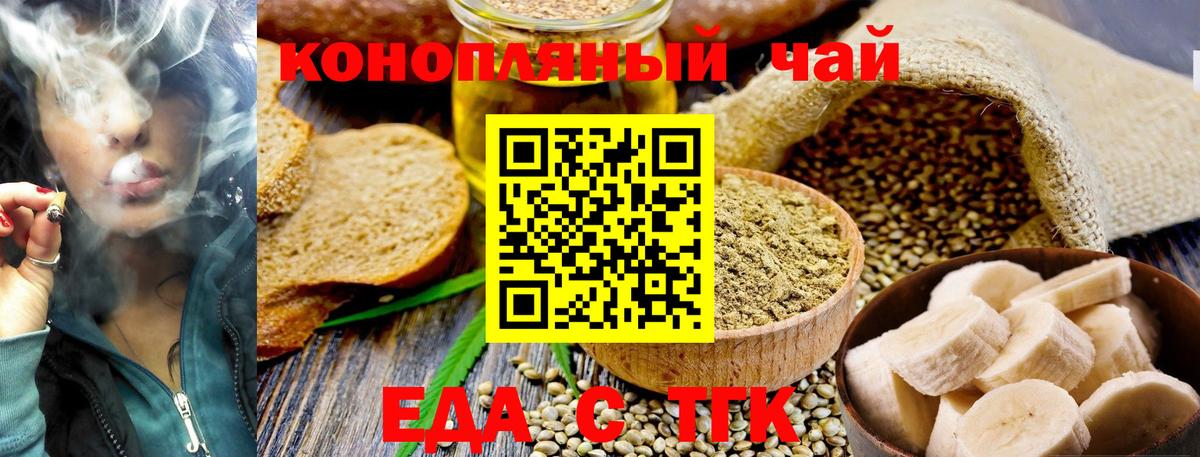 Еда ТГК конопля  Вход с VPN  Нижнекамск 