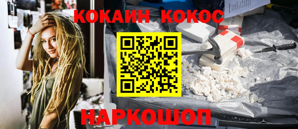 COCAIN Fish Scale  Вход с VPN  Cocaine Колумбийский  Нижнекамск 
