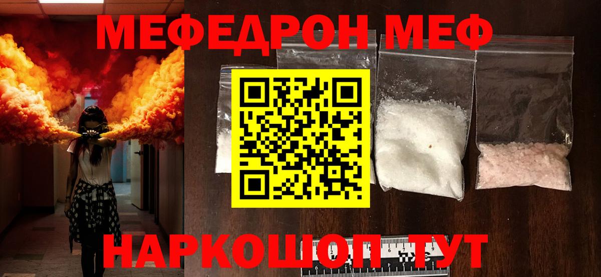 МЕФ мяу мяу  Мефедрон кристаллы  Вход с VPN  МЕФ  Нижнекамск 