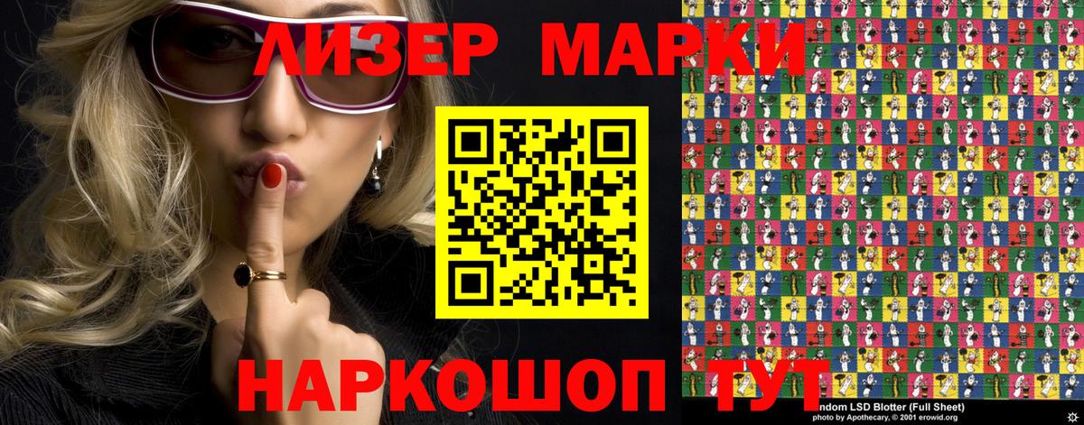 Наркотические марки 1,5мг Нижнекамск