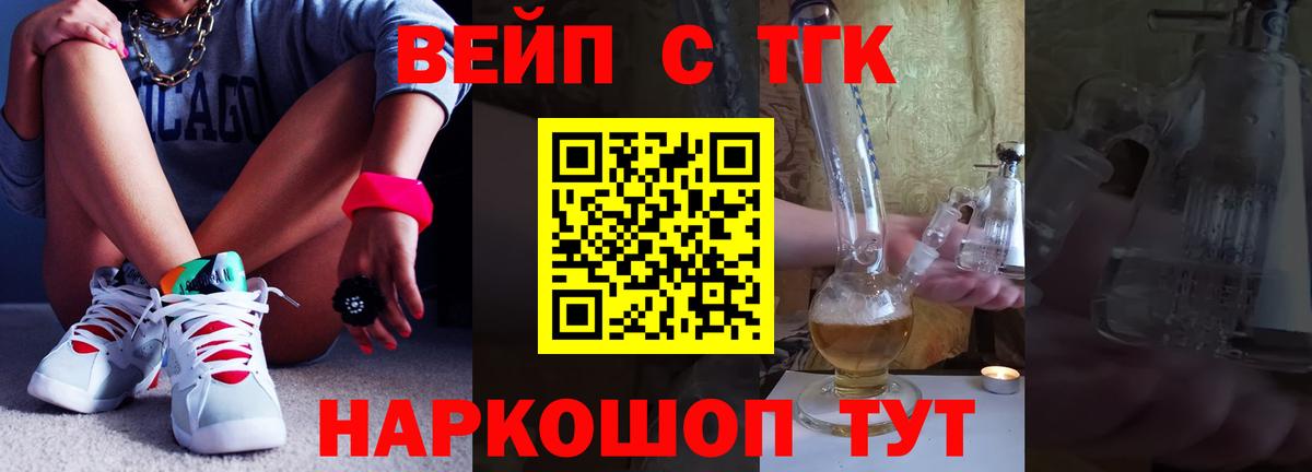 ТГК вейп с тгк Нижнекамск